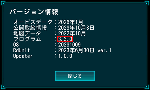 バージョン確認手順