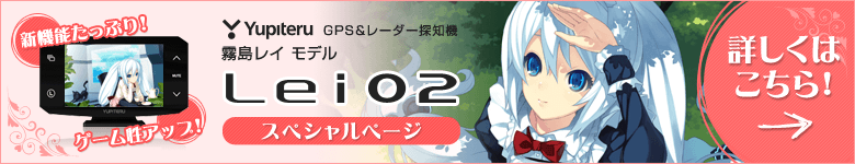 Lei02 スペシャルページ